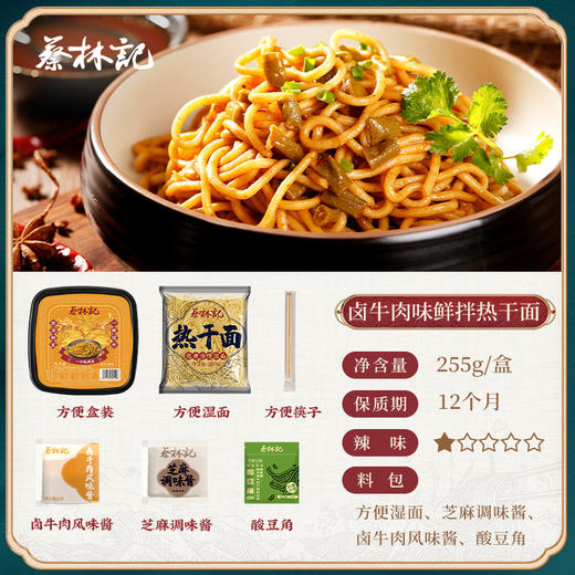 【卤牛肉味4盒】蔡林记免煮热干面方便面拌面条正宗武汉特产桶装泡面方便速食早餐*4盒 商品图2