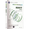 离散数学(第4版) 商品缩略图0