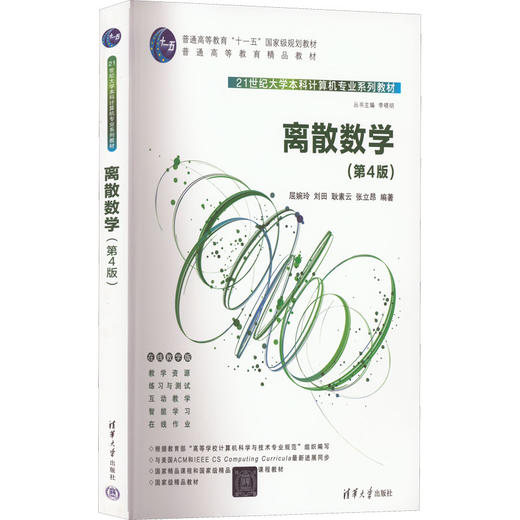 离散数学(第4版) 商品图0