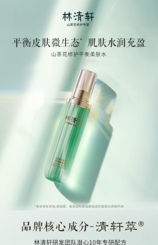 林清轩修护平衡柔肤水150ml 商品图0