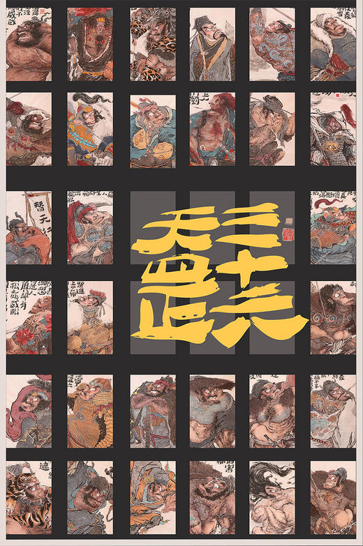 万享x鸣鸿出品《三十六天罡》收藏卡 商品图1