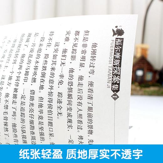 【12-15岁+】《福尔摩斯探案集 》（全10册）青少年阅读经典文库 商品图5