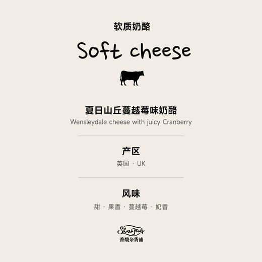 夏日山丘蔓越莓风味温斯利代尔干酪 400g 商品图1