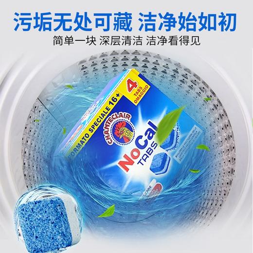 CHANTECLAIR大公鸡管家 清洗洗衣机污垢洗衣机槽清洁块12g*20块 商品图3