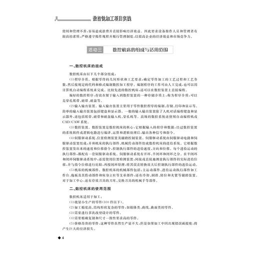 数控铣加工项目实践(国家中等职业教育改革发展示范学校建设成果)/徐世东 侯海华 等/浙江大学出版社 商品图4