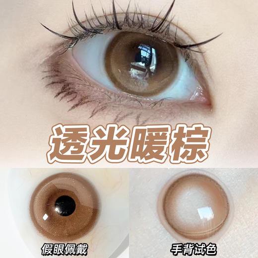 Chonos品牌日抛-透光暖棕（10片/盒） 商品图2