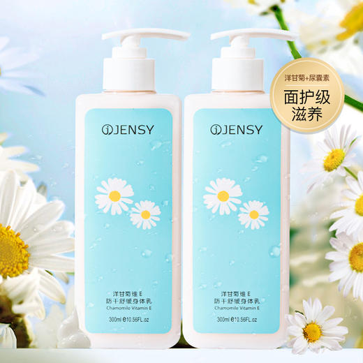 真皙洋甘菊维E身体乳秋冬补水保湿滋润美肌香体润肤乳礼盒身体乳 商品图0