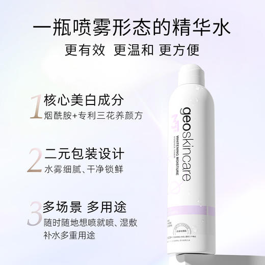 纽西之谜晶透沁白精粹水发光水 精华喷雾 商品图1