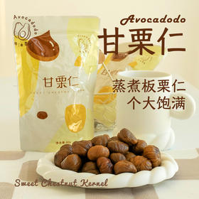 Avocadodo甘栗仁蒸板栗子80g即食软糯儿童健康零食牛油果果