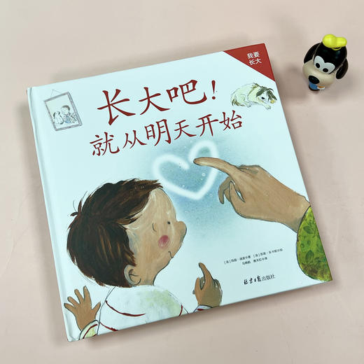 【阳光博客】我要长大：献给所有父母与孩子的成长指南 商品图3