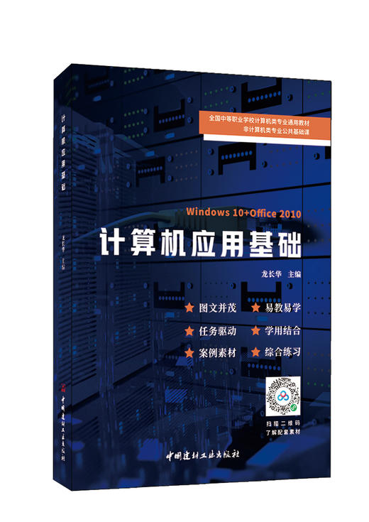 计算机应用基础 商品图0