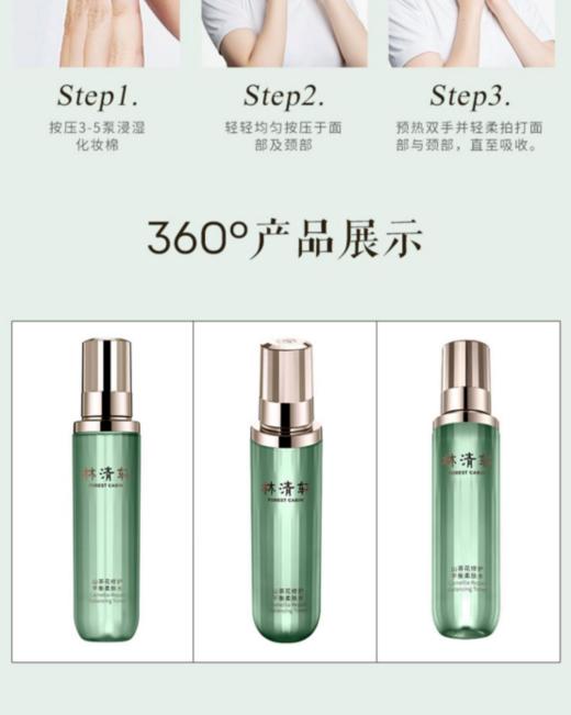 林清轩修护平衡柔肤水150ml 商品图4