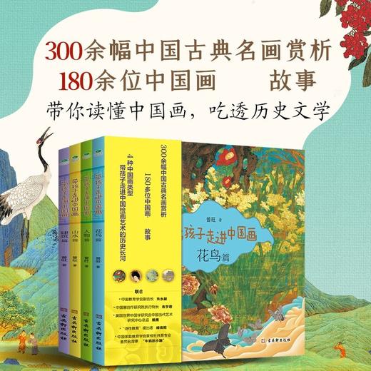 带孩子走进中国画 7-10岁 曾旺 著 科普百科 商品图1