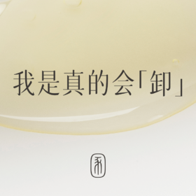 如何正确卸妆？