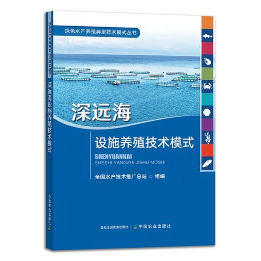 绿色水产养殖典型技术模式丛书 养殖尾水处理 大水面生态渔业 盐碱水 集装箱式循环水 海洋牧场 生态种养 稻渔综合种养 多营养层次 商品图8