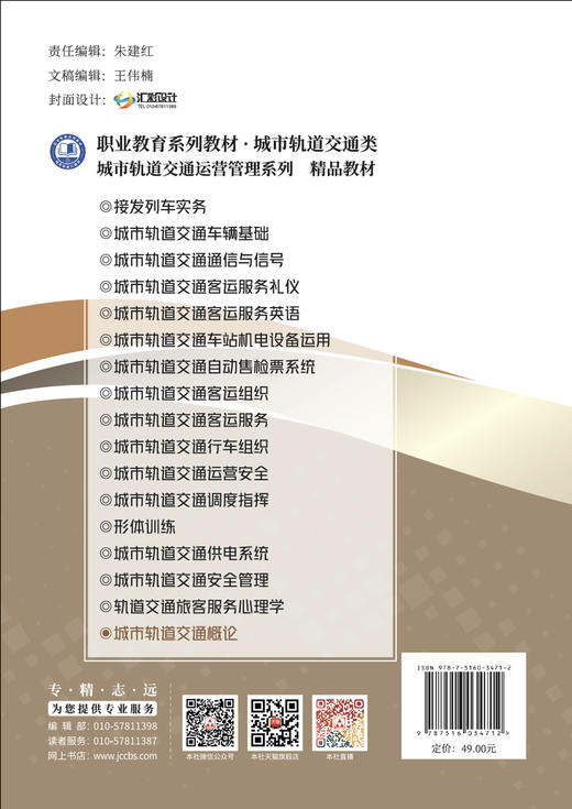 城市轨道交通概论 商品图1