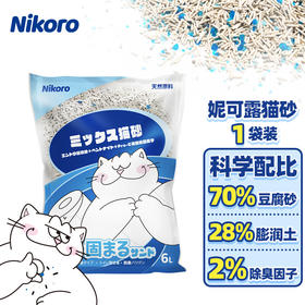 妮可露Nikoro混合猫砂 除臭豌豆纤维无尘速溶可冲厕6L（约2.5KG）