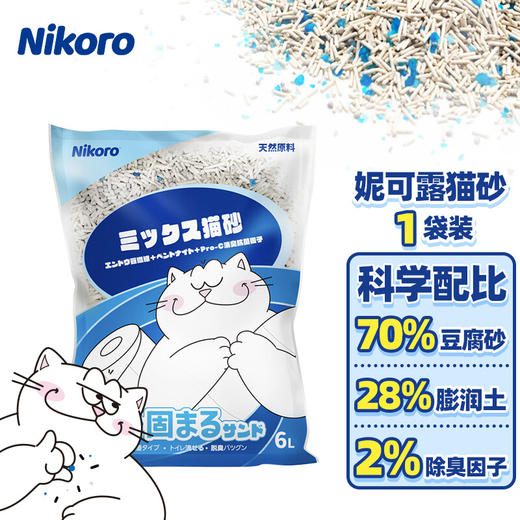 妮可露Nikoro混合猫砂 除臭豌豆纤维无尘速溶可冲厕6L（约2.5KG） 商品图0