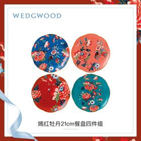 【WEDGWOOD】威基伍德嫣红牡丹21cm盘子四件组骨瓷欧式餐盘菜盘家用套装