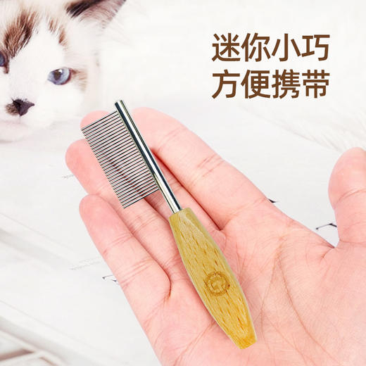 宠物迷你小面梳+祛虱梳 除跳骚 去除浮毛废毛 犬猫通用 商品图2