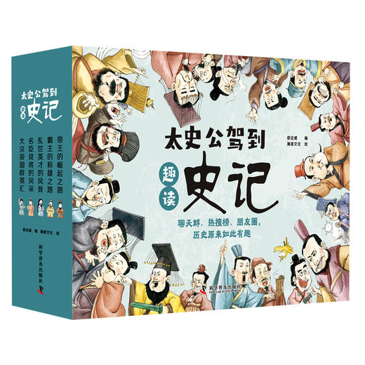 【8-12岁】《太史公驾到：趣读史记》（全5册）【10.25-10.31】 商品图2
