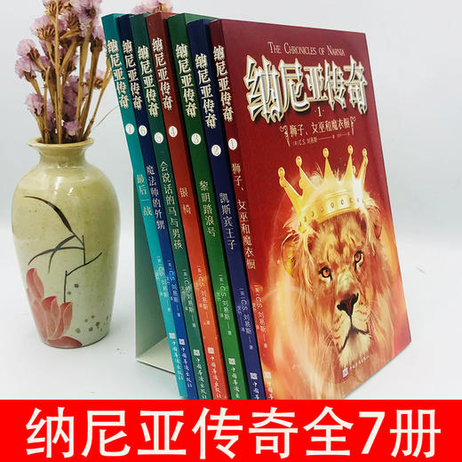 【9-15岁】《纳尼亚传奇》（全7册）20世纪公认的儿童魔幻经典巨作。【积分兑】 商品图2