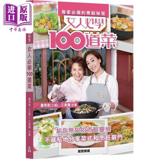 【中商原版】名厨三姐煮餸秘笈套装 每家必备的煮餸秘笈 大厨小菜 三姐的50道创意家常菜 港台原版 萧秀香 万里机构 中英对照 商品图1