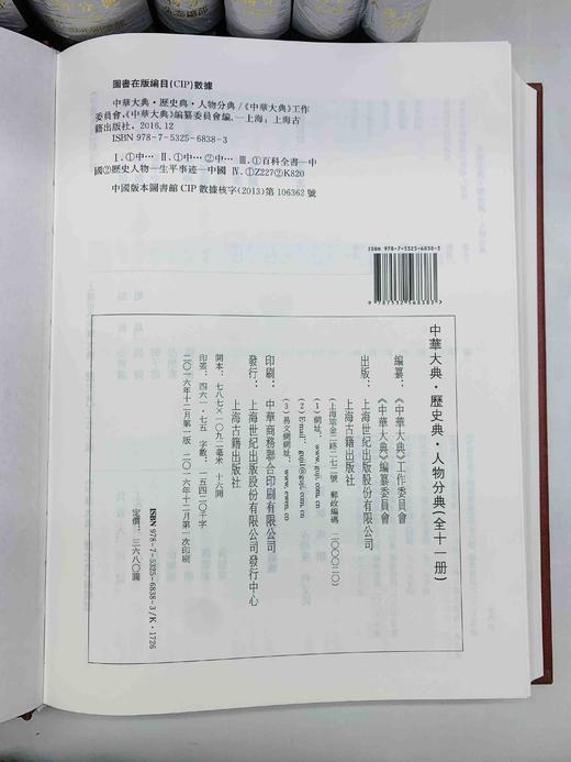 《中华大典 历史典 人物分典》，精装，16开，全11册，7000多页，熊月之主编，上海古籍出版社2016年版，定价3680，售价1500元。品相9成。 商品图9