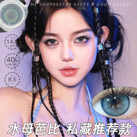 瞳趣星球半年抛非离子美瞳大直径混血芭比系列两片装 商品图2