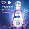 欧乐B漱口水便携男女清新口气护龈口腔清洁进口对抗牙菌斑250ml*2瓶 商品缩略图0