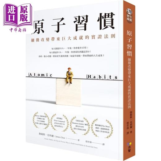 【中商原版】原子习惯+起床后的黄金1小时 港台原版 Atomic Habits My Morning Routine 商品图1
