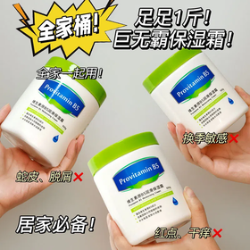 【爆款超低价预售 急单慎拍】大白罐身体乳B5保湿霜补水滋润面霜去鸡皮防干裂秋冬护手霜润肤霜