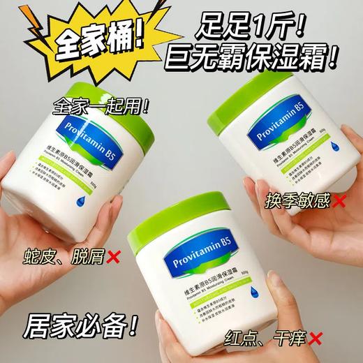 【爆款超低价预售 急单慎拍】大白罐身体乳B5保湿霜补水滋润面霜去鸡皮防干裂秋冬护手霜润肤霜 商品图0