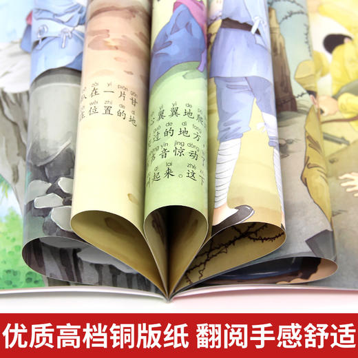 【3-8岁】《红色经典爱国主义教育绘本》全8册 有声伴读 大开本 8个红色经典故事 商品图4