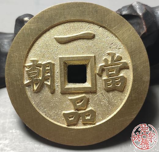 古法文创铸币 联升三级背一品当朝 文房铜镇 HFH22 商品图6