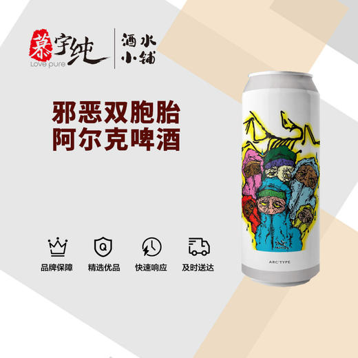 邪恶双胞胎阿尔克啤酒 商品图0