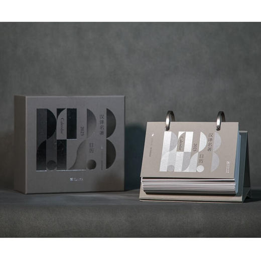 2023汉译名著日历 商务印书馆学术出版中心 编 商务印书馆 商品图1