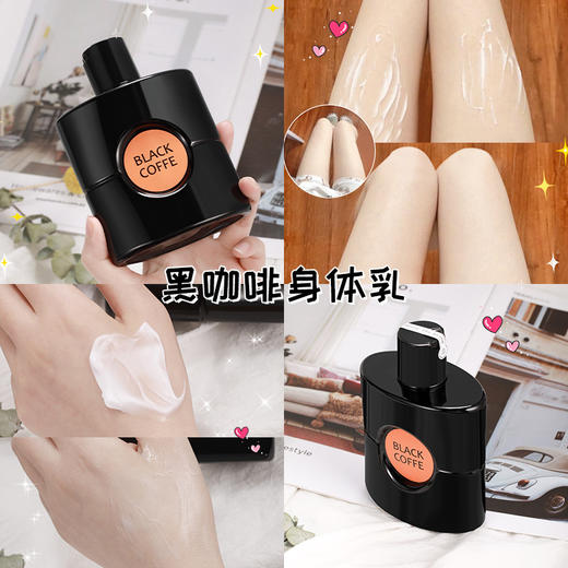 JeanMiss黑咖啡香氛身体乳持久留香保湿滋润清爽补水 商品图0