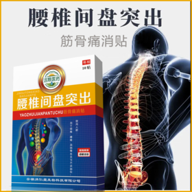 腰椎间盘突筋骨痛消保健贴 10贴装