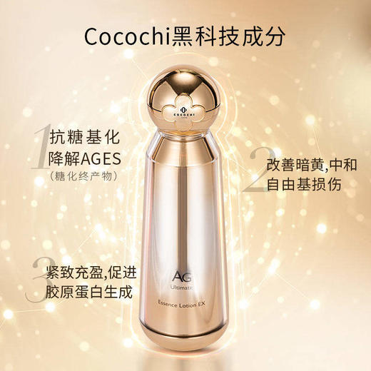 COCOCHI COSME AG抗糖水乳组合（小金水170ml+小金乳130ml）日本 商品图2