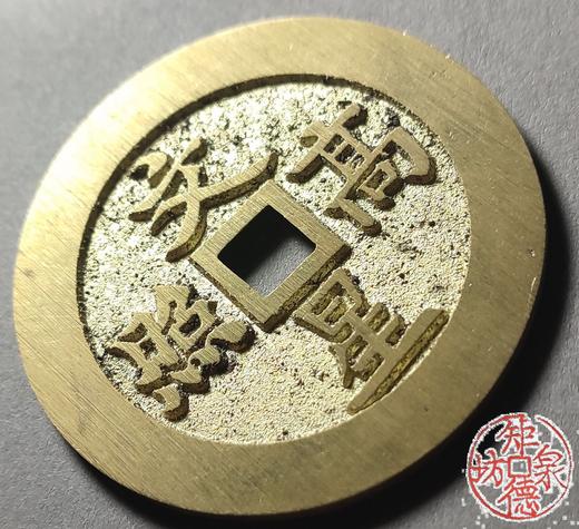 古法文创铸币 文星高照背独占鳌头 文房铜镇 HFH28 商品图2