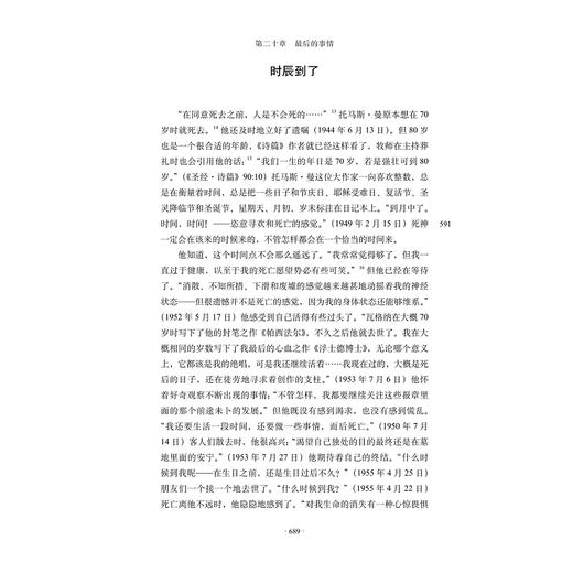 托马斯·曼：生命之为艺术品(精)/浙江大学出版社/赫尔曼·库尔茨 著；张芸 孟薇 译/启真/文学家 商品图1