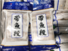 东海带鱼段一件 商品缩略图0