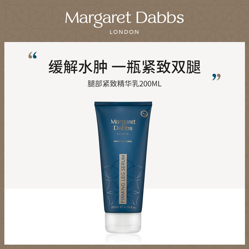 特价批次【郑州保税】Margaret Dabbs腿部紧实霜200ML/瓶