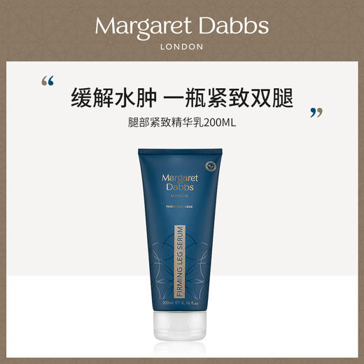 特价批次【郑州保税】Margaret Dabbs腿部紧实霜200ML/瓶 商品图0
