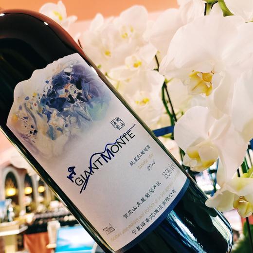 枕山酒园珍藏版赤霞珠干红葡萄酒Giant Monte（2014） 商品图0