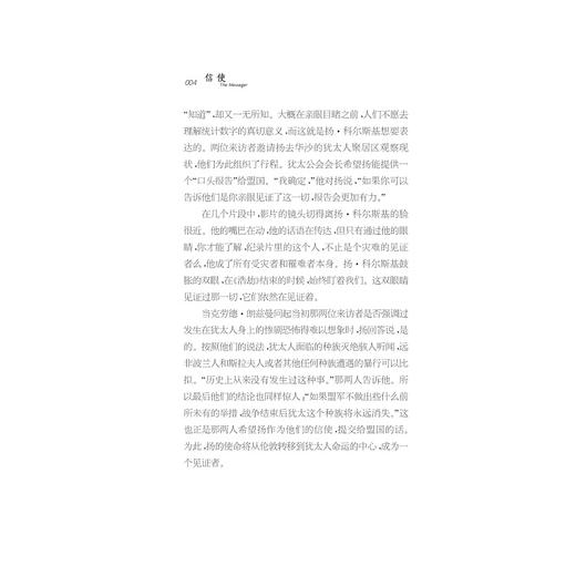 信使/(法)雅尼克·埃内尔/译者:虞北冥/浙江大学出版社 商品图4