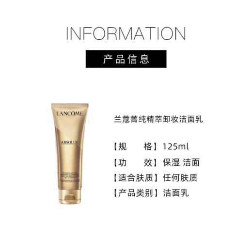 【863元会员福利】兰蔻菁纯精萃卸妆洁面乳125ml 商品图3