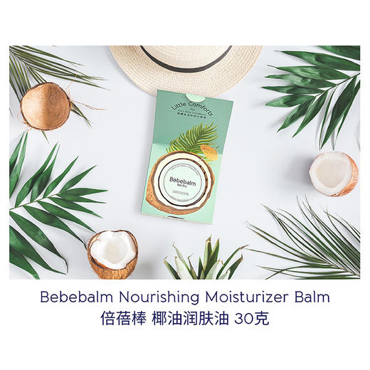 Bebebalm倍蓓棒舒缓修护皮肤滋润膏保湿霜 商品图1