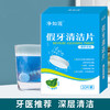 假牙清洁片 去除牙垢 义齿牙套矫正器清洗30片/盒. 商品缩略图0